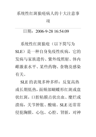 系统性红斑狼疮病人的十大注意事项