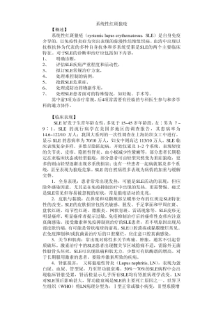 系统性红斑狼疮