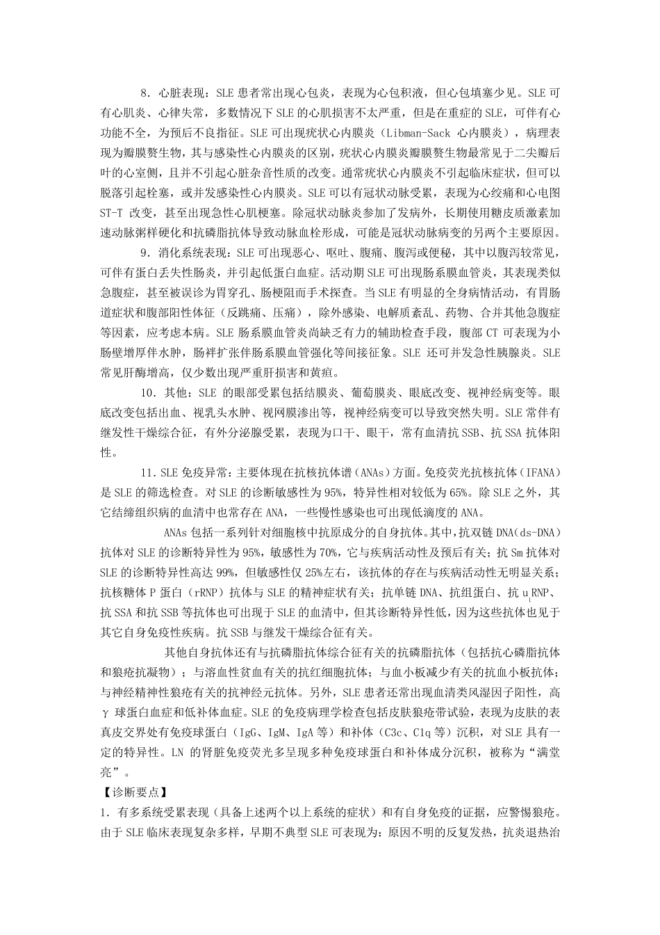系统性红斑狼疮诊治指南_第3页