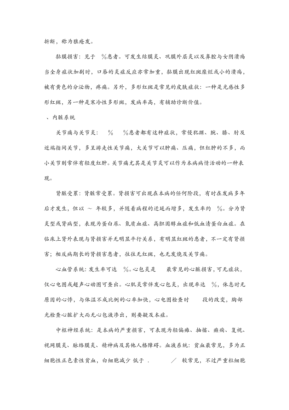 系统性红斑狼疮诊疗方案_第2页