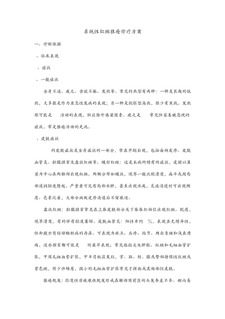 系统性红斑狼疮诊疗方案
