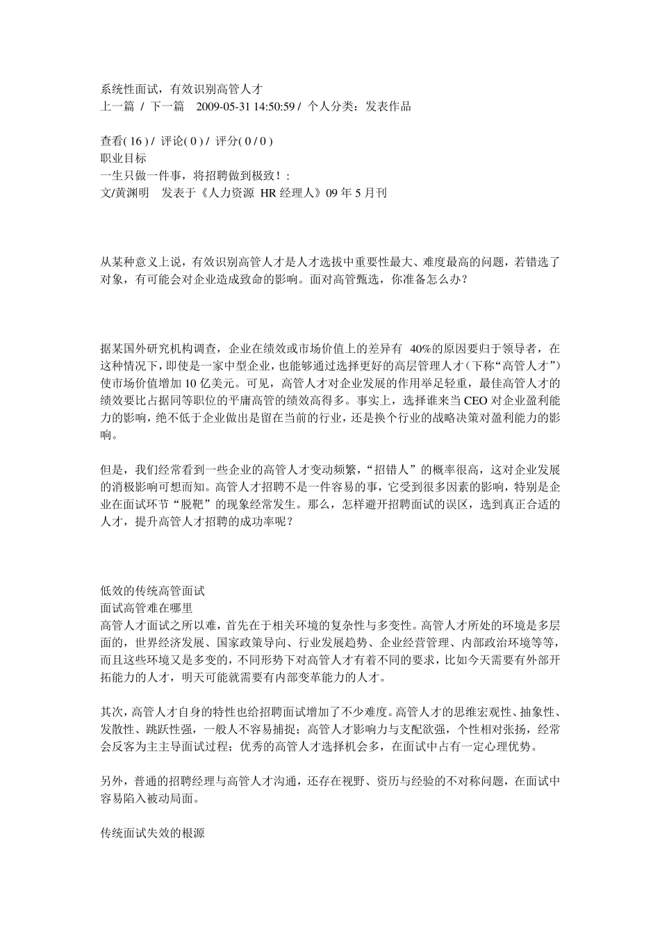 系统性面试,有效识别高管人才_第1页