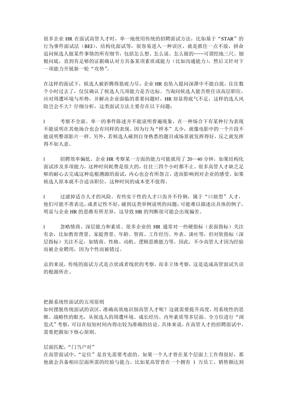 系统性面试,有效识别高管人才_第2页