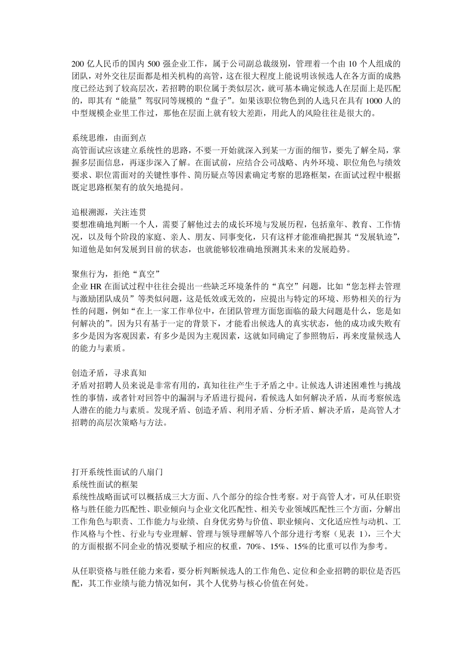 系统性面试,有效识别高管人才_第3页