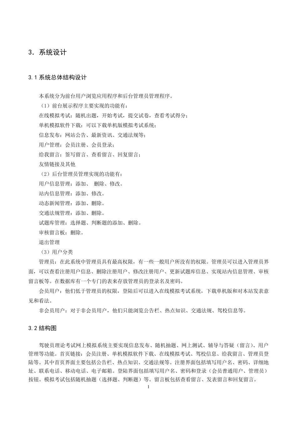 系统总体结构设计_第1页