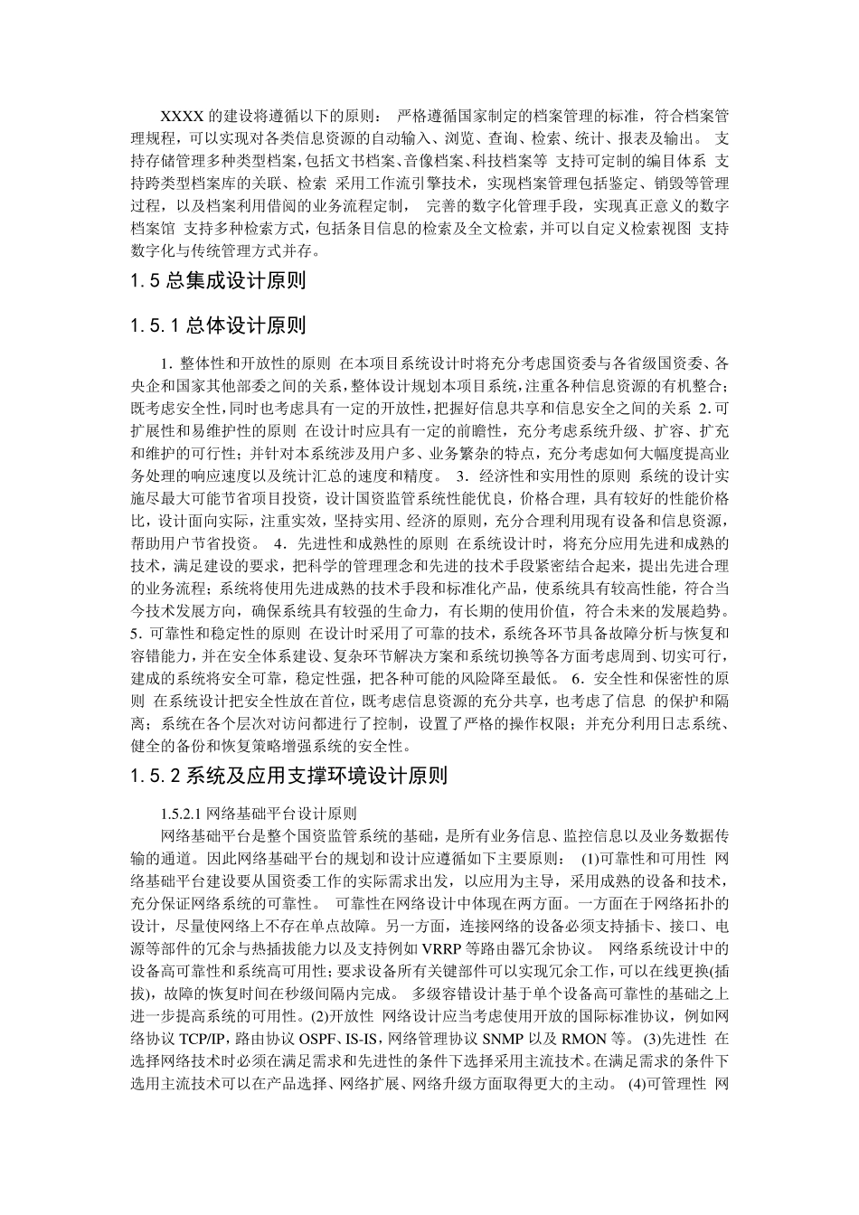 系统总体设计原则汇总._第2页