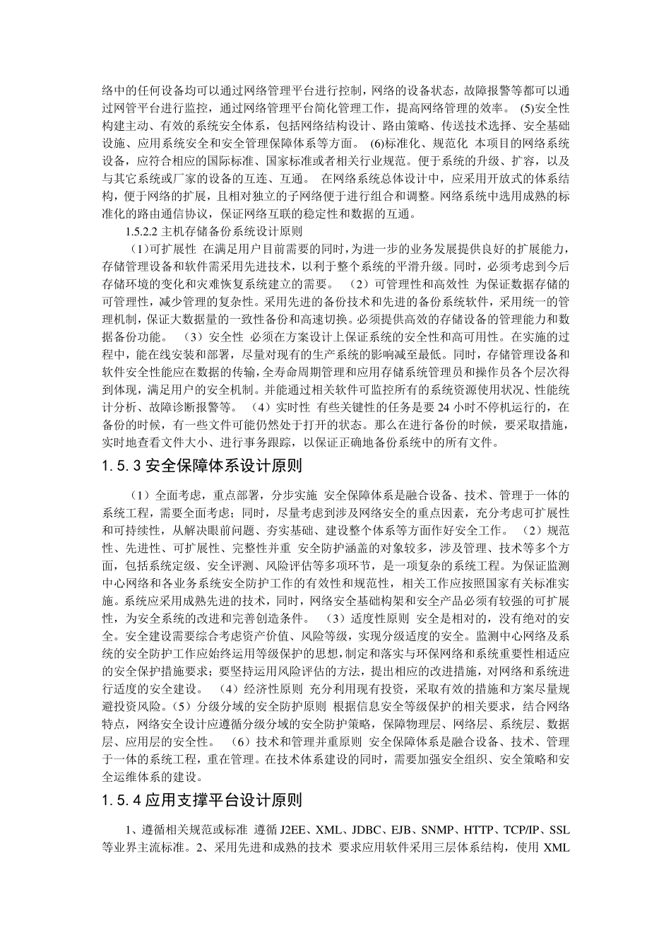 系统总体设计原则汇总._第3页