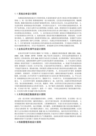系统总体设计原则汇总.