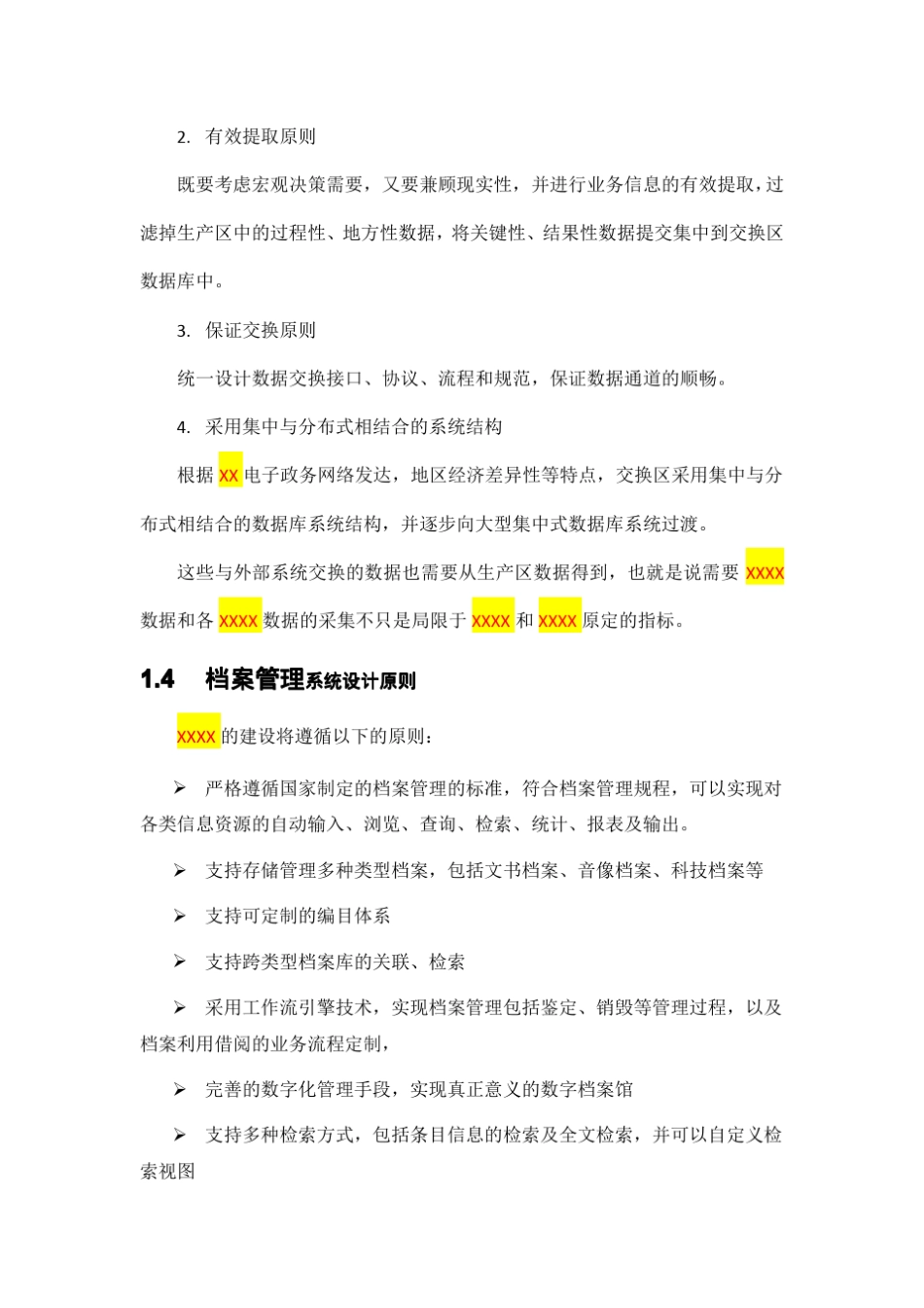 系统总体设计原则汇总全_第3页