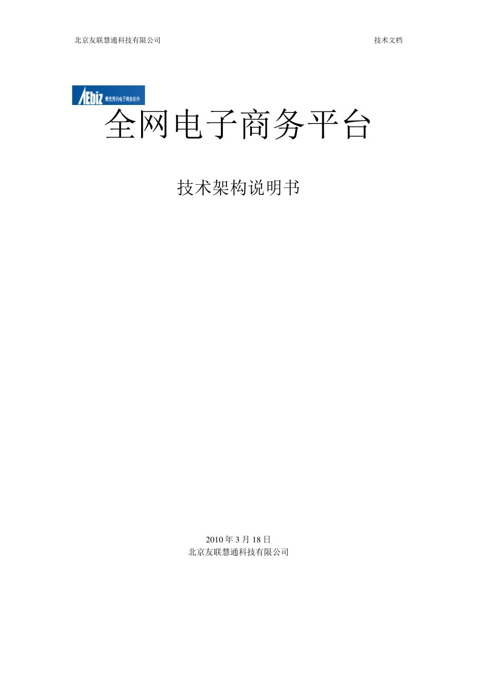 系统技术架构说明书_第1页