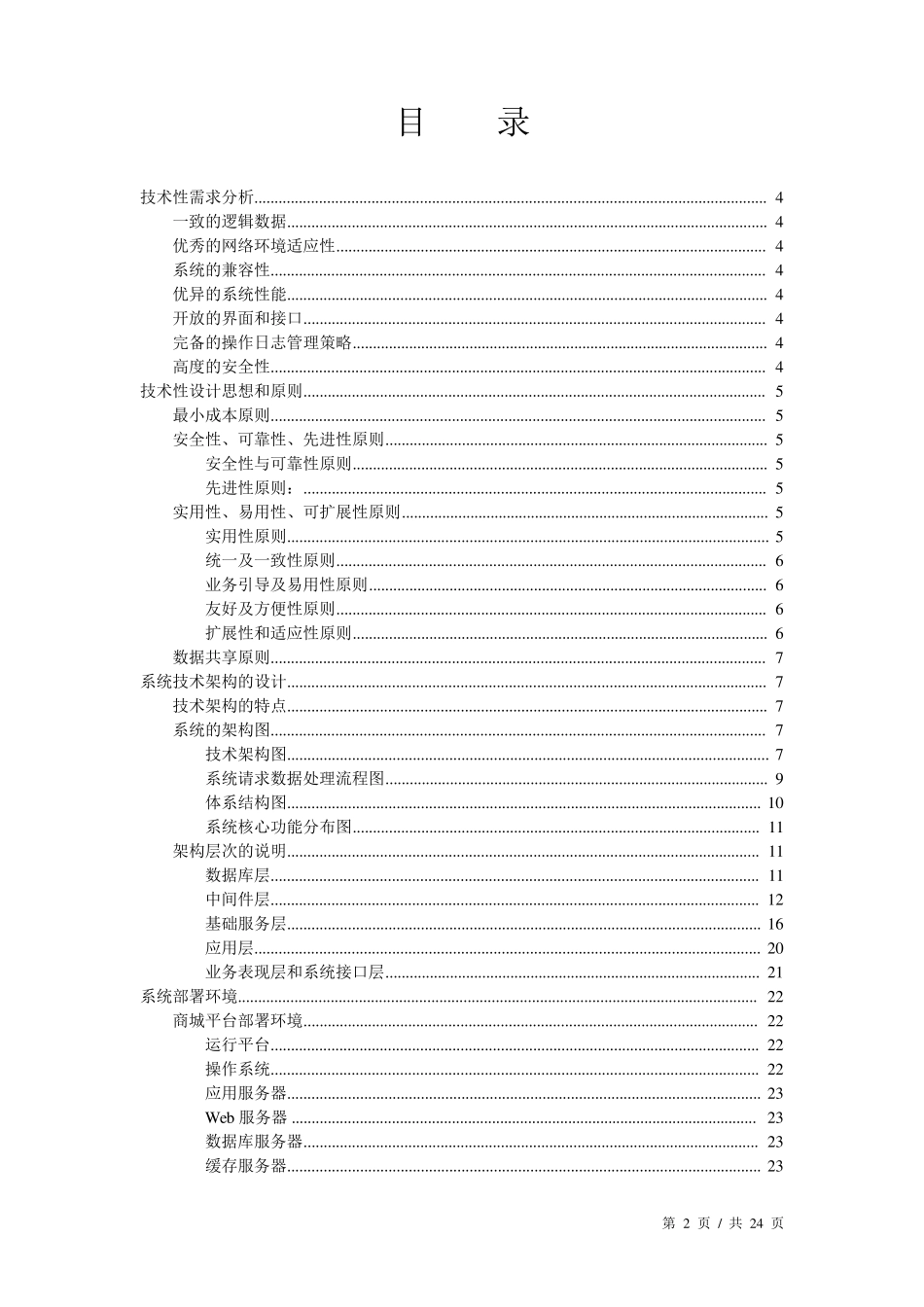 系统技术架构说明书_第2页