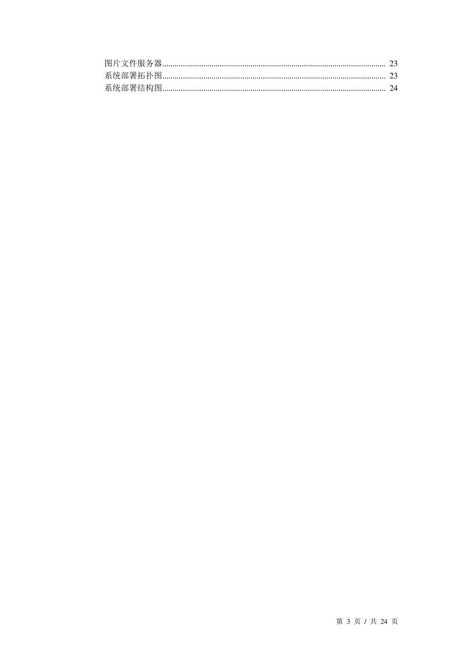 系统技术架构说明书_第3页