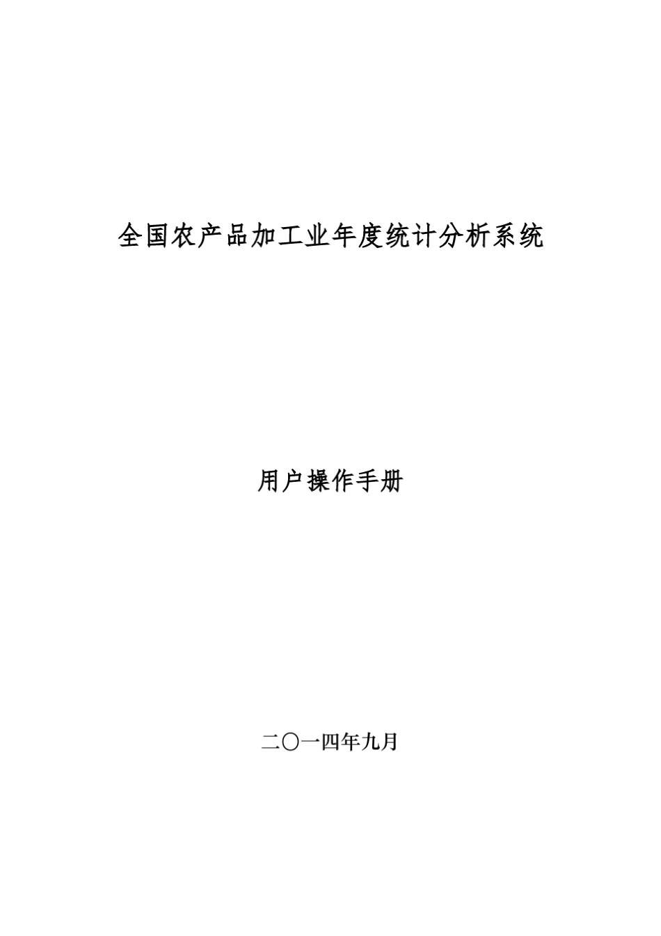 系统操作手册_第1页