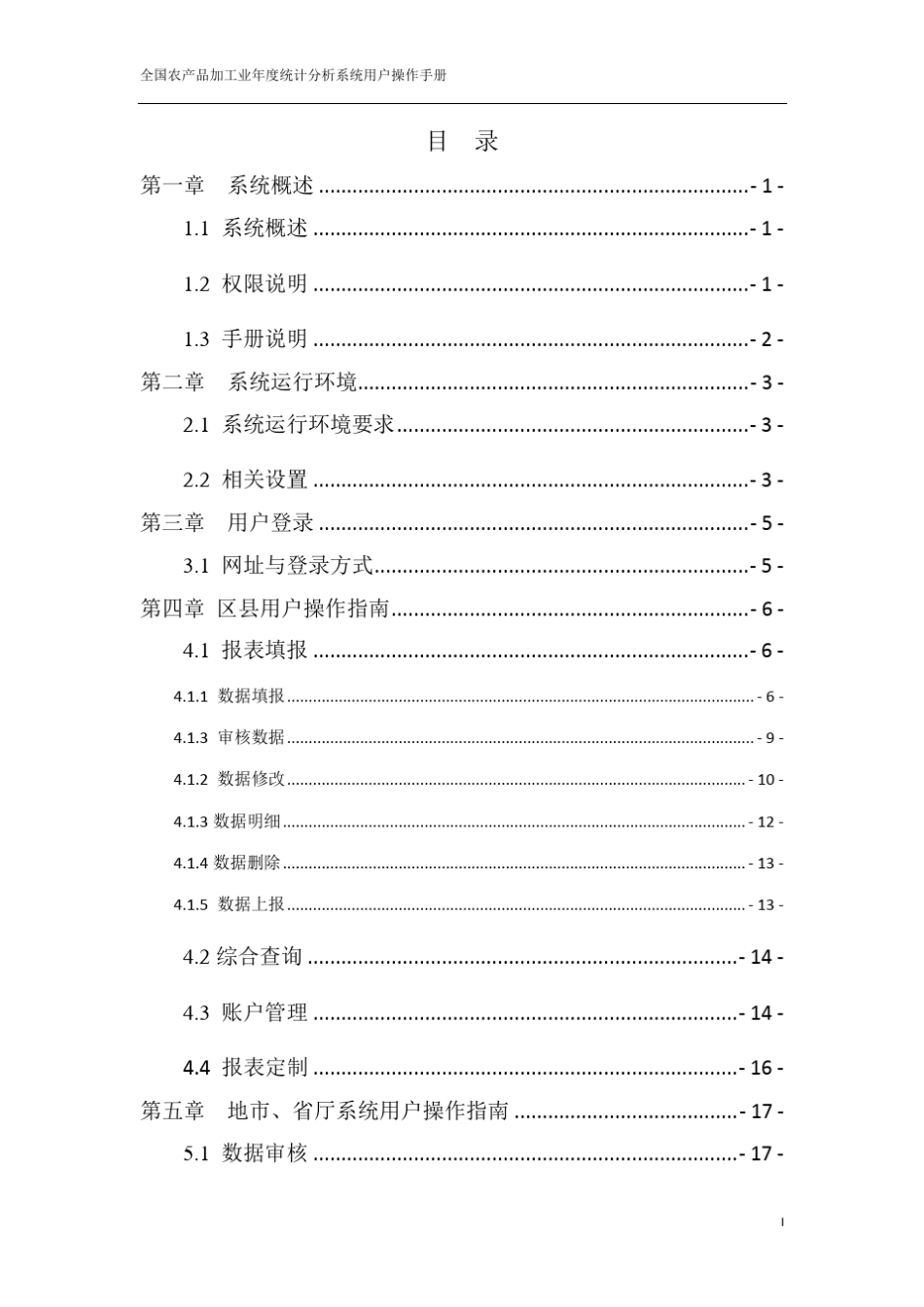 系统操作手册_第3页