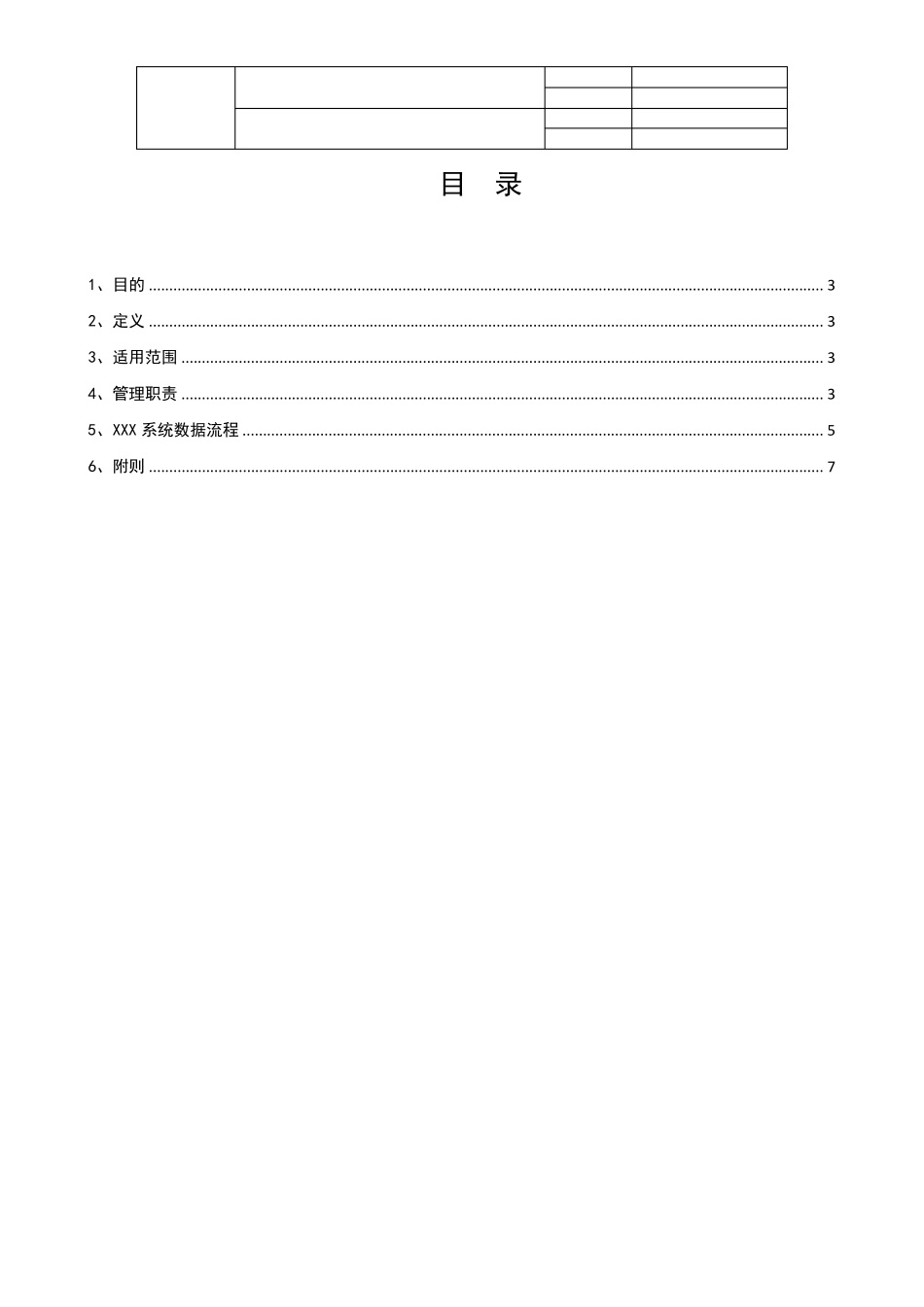 系统数据提取管理办法_第2页