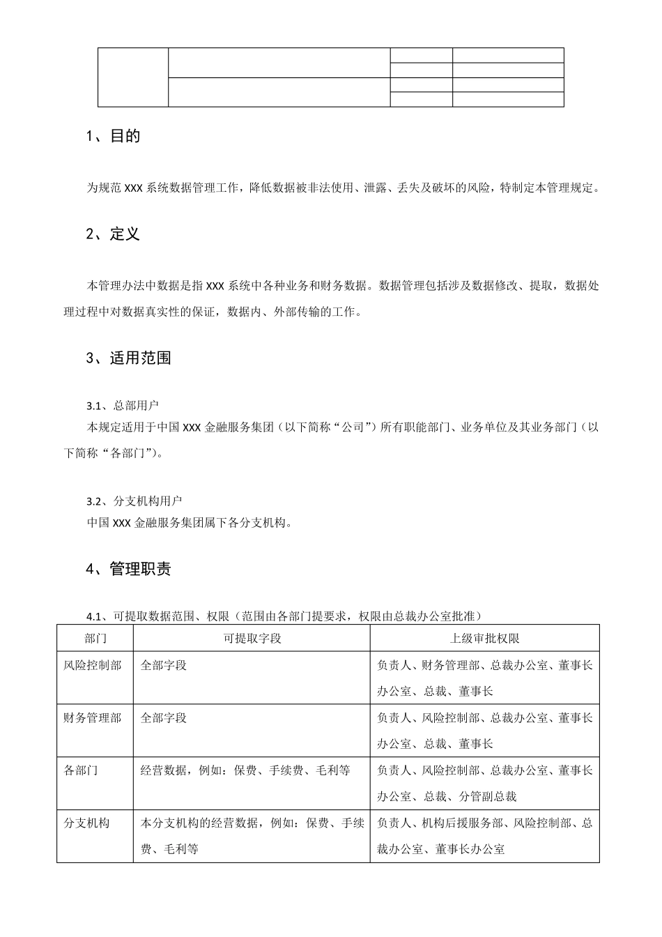 系统数据提取管理办法_第3页