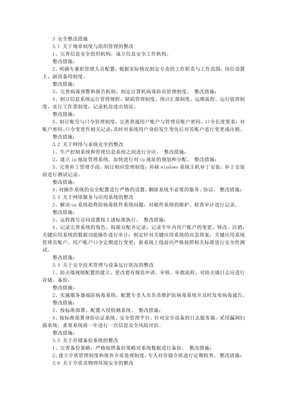 系统整改报告_第2页