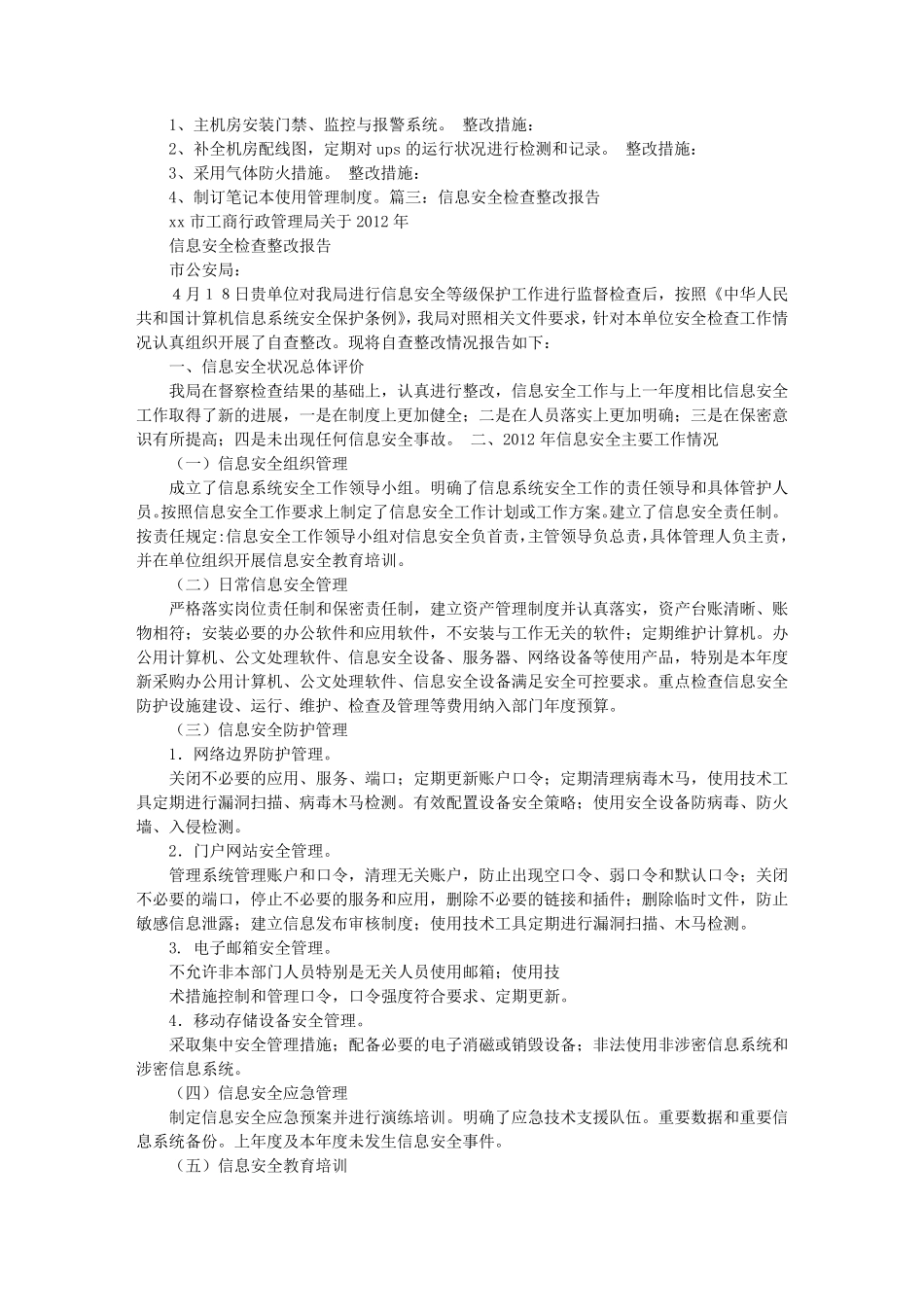 系统整改报告_第3页