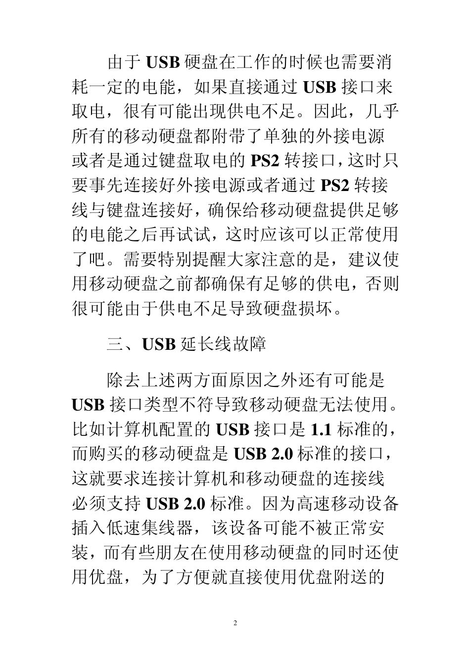 系统无法识别移动硬盘的五种可能_第2页