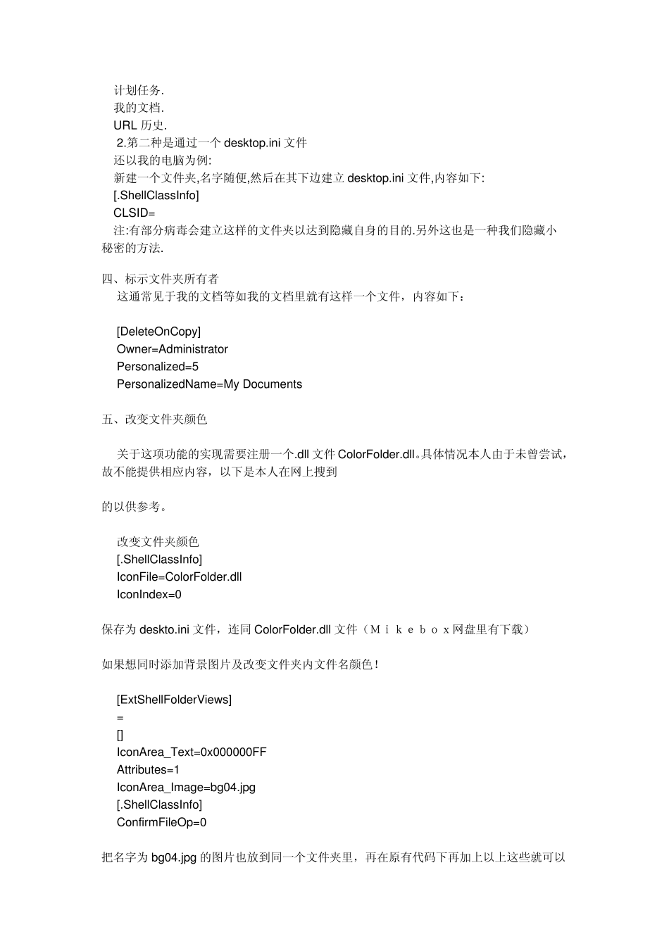 系统文件夹下Desktop.ini文件详解_第2页