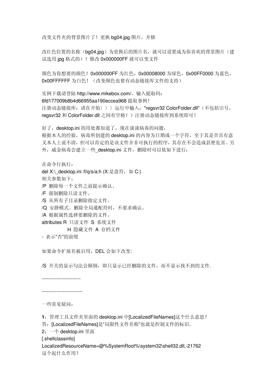 系统文件夹下Desktop.ini文件详解_第3页