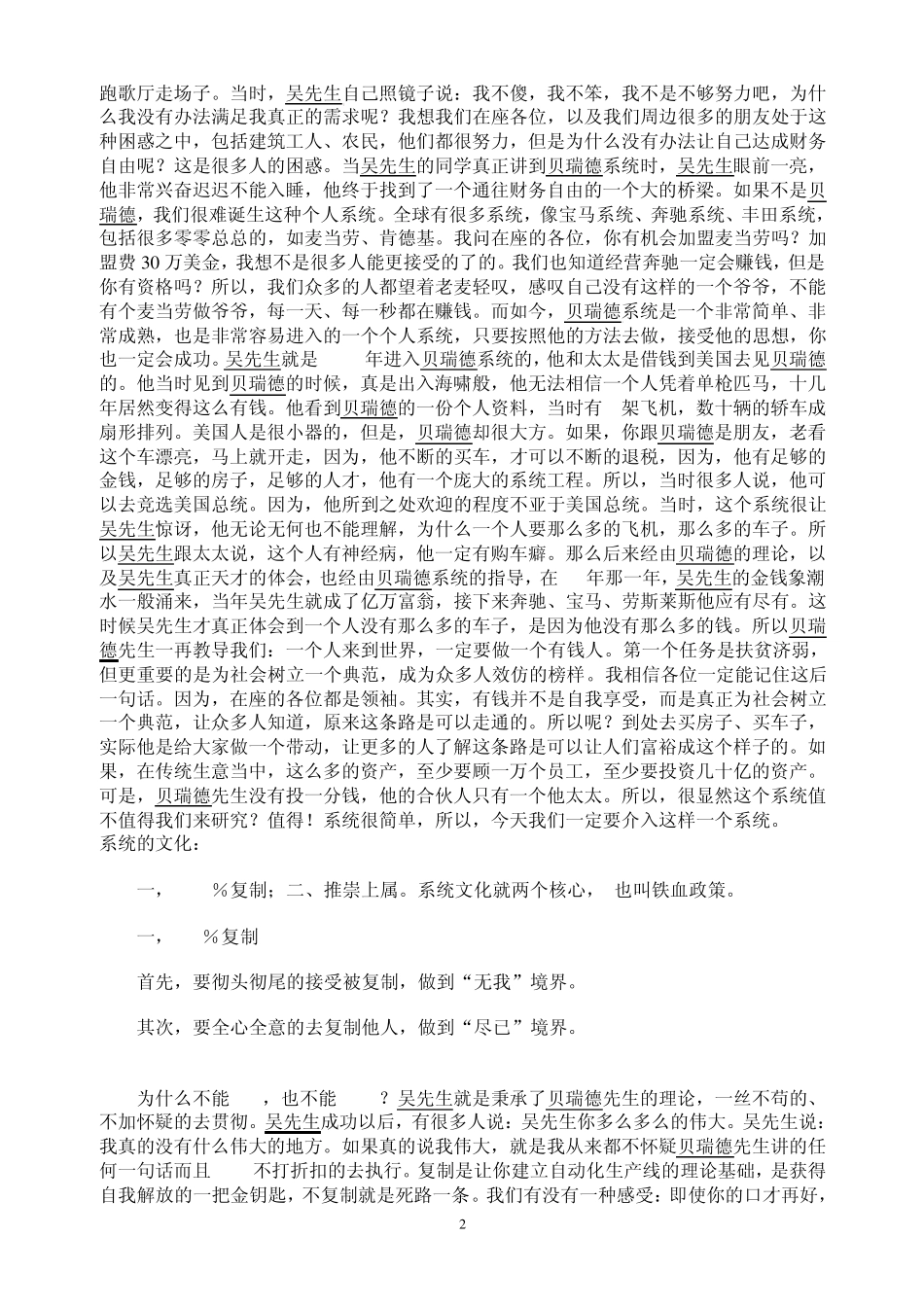 系统是通往财务自由的桥梁_第2页