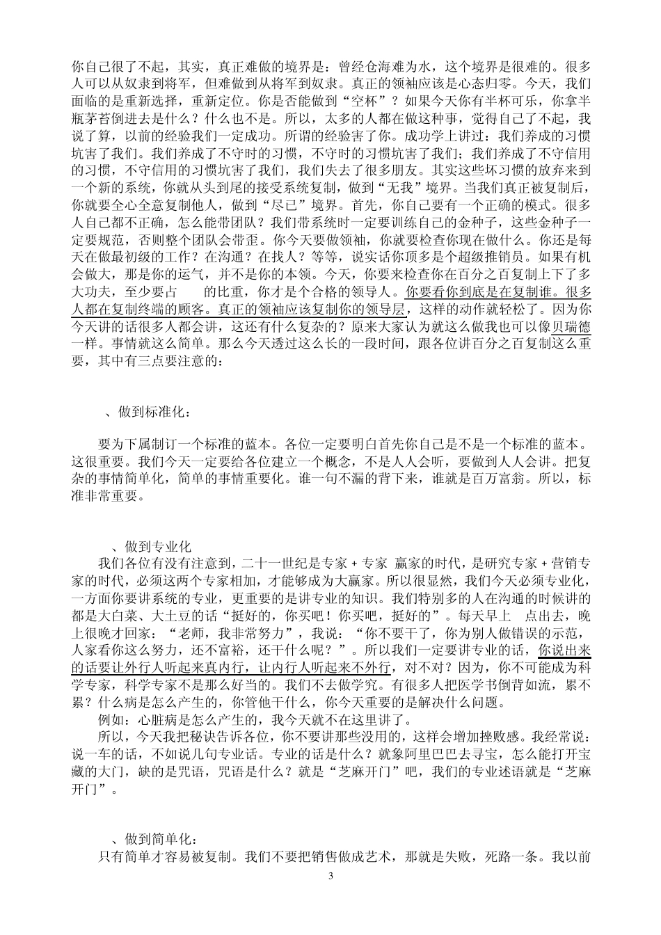 系统是通往财务自由的桥梁_第3页