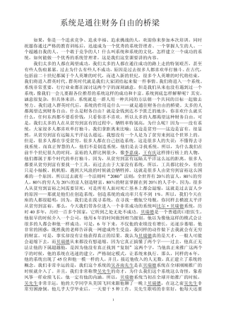 系统是通往财务自由的桥梁