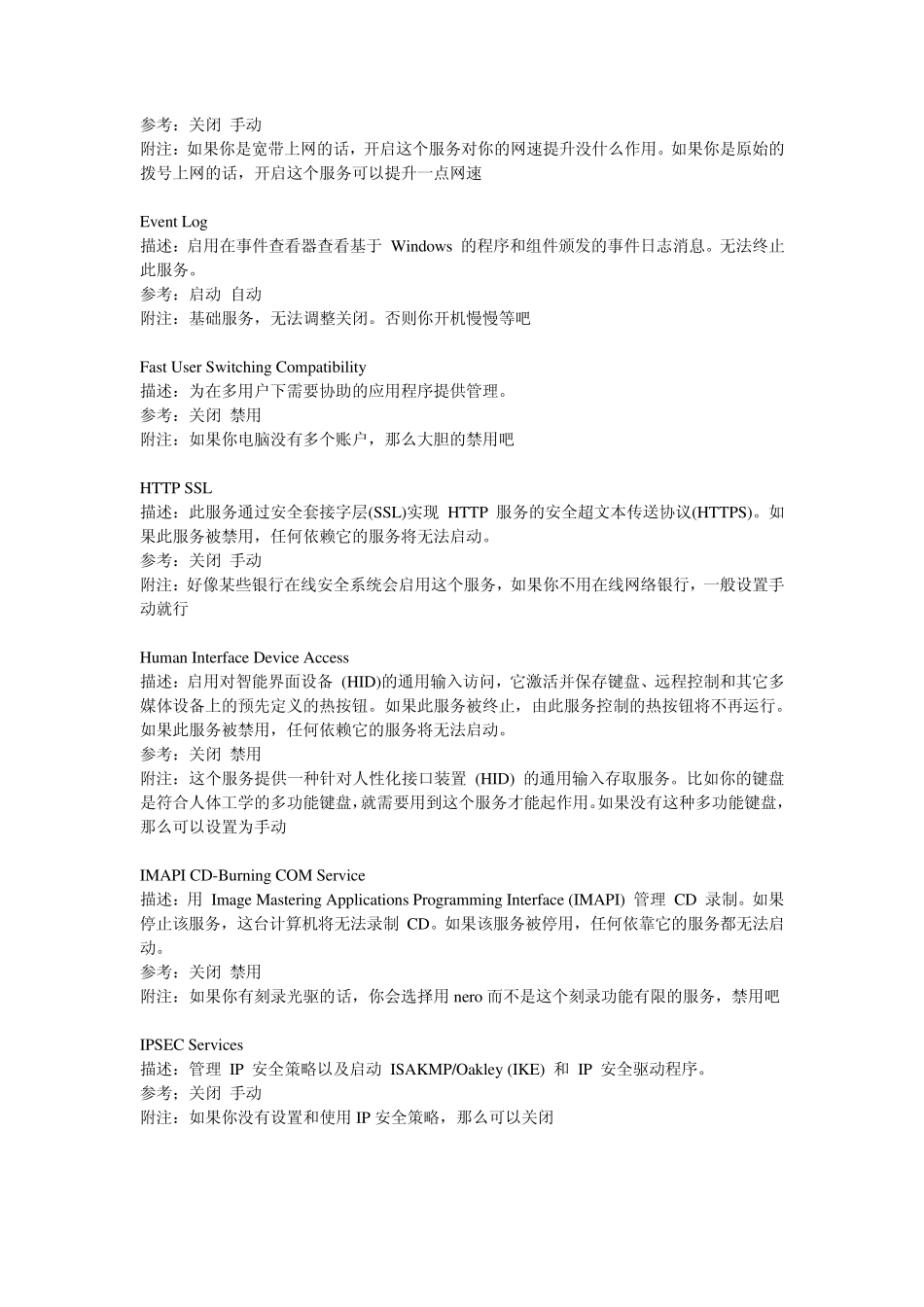 系统服务详解及开机10系统进程优化_第3页