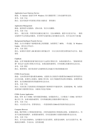 系统服务详解及开机10系统进程优化