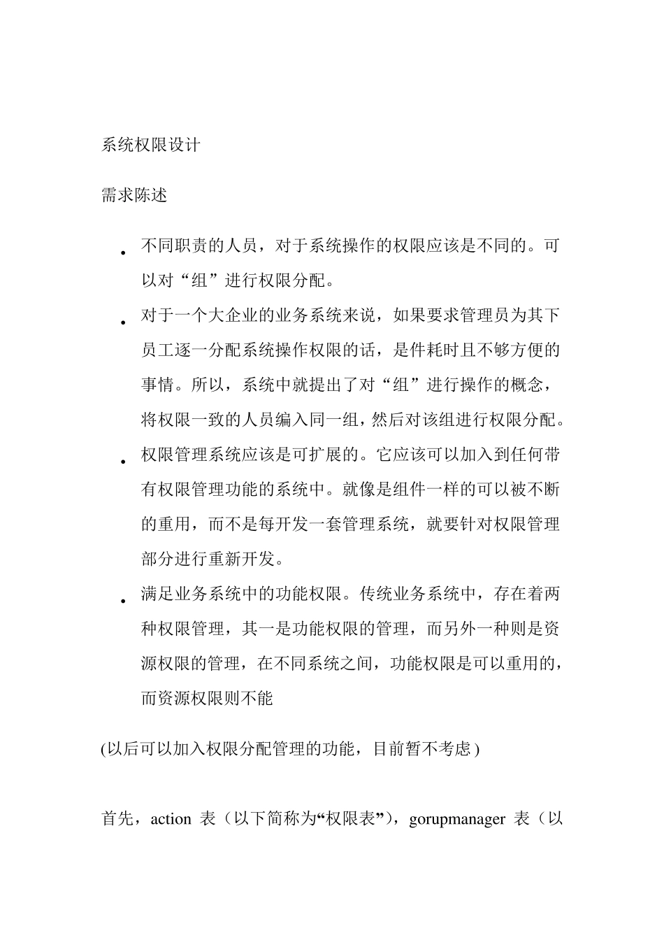 系统权限设计_第1页