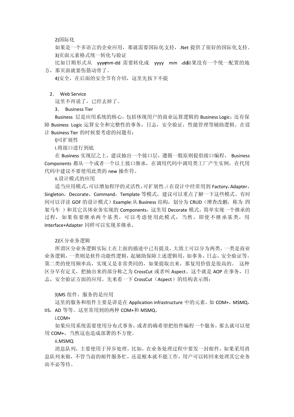 系统架构师(高级)学习资料_第3页