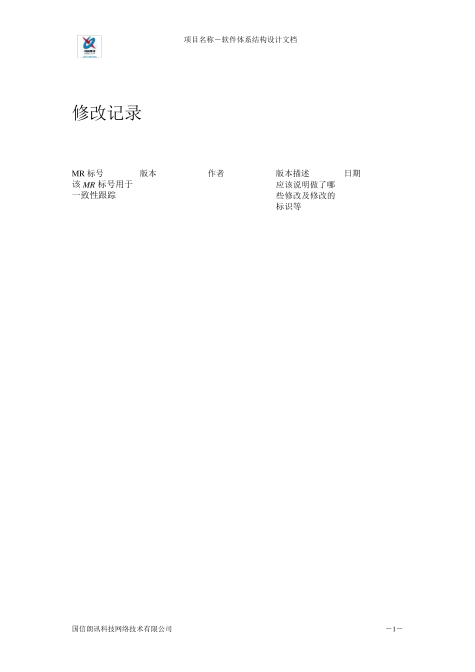 系统架构设计文档模板_第2页