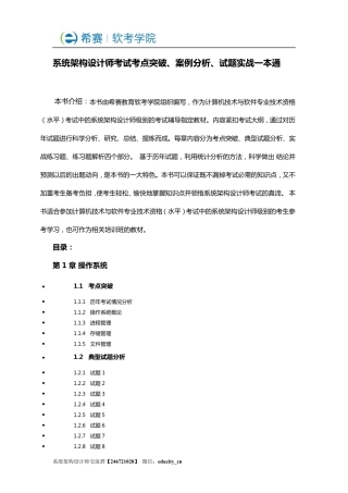系统架构设计师考试考点突破、案例分析、试题实战一本通