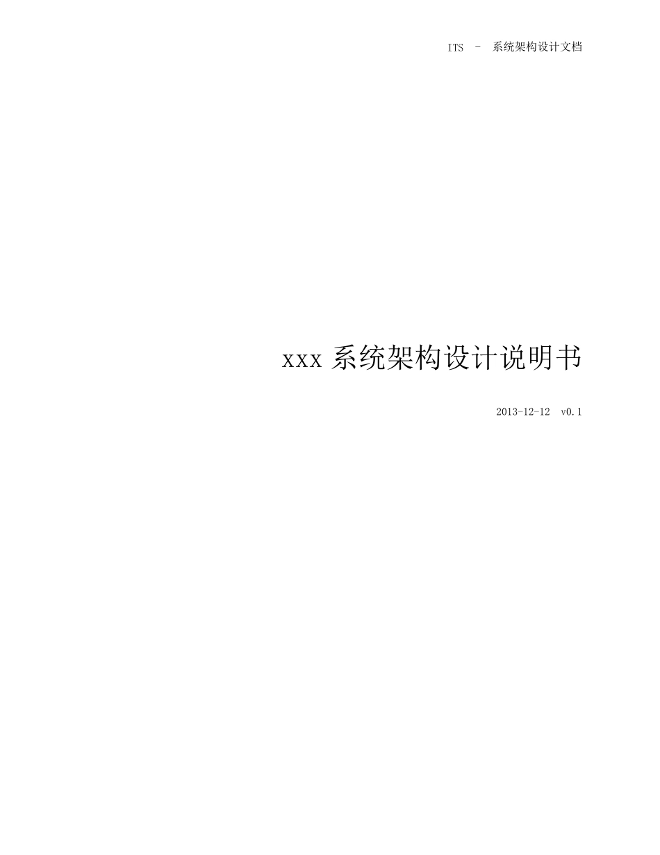 系统架构设计文档_第1页