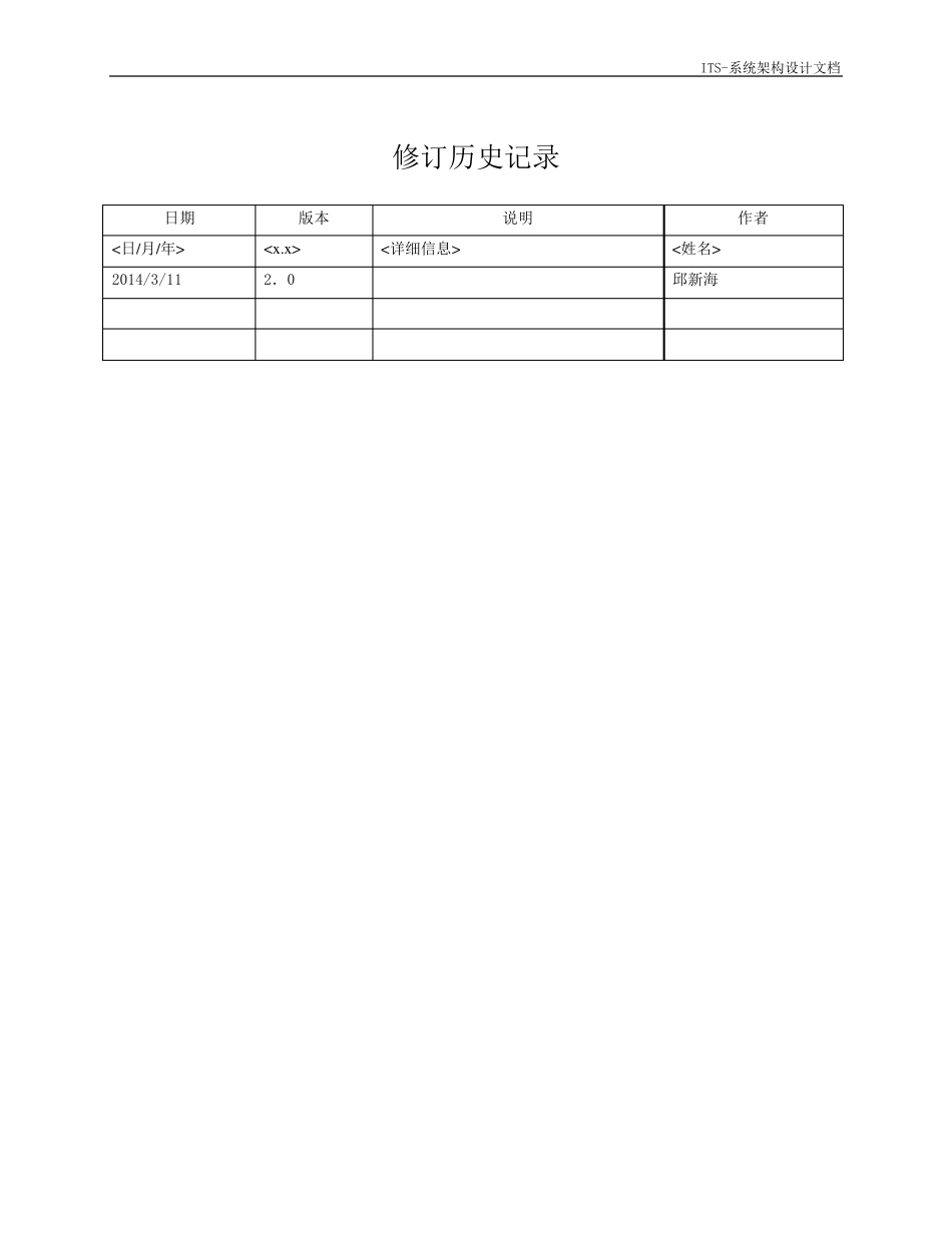 系统架构设计文档_第2页
