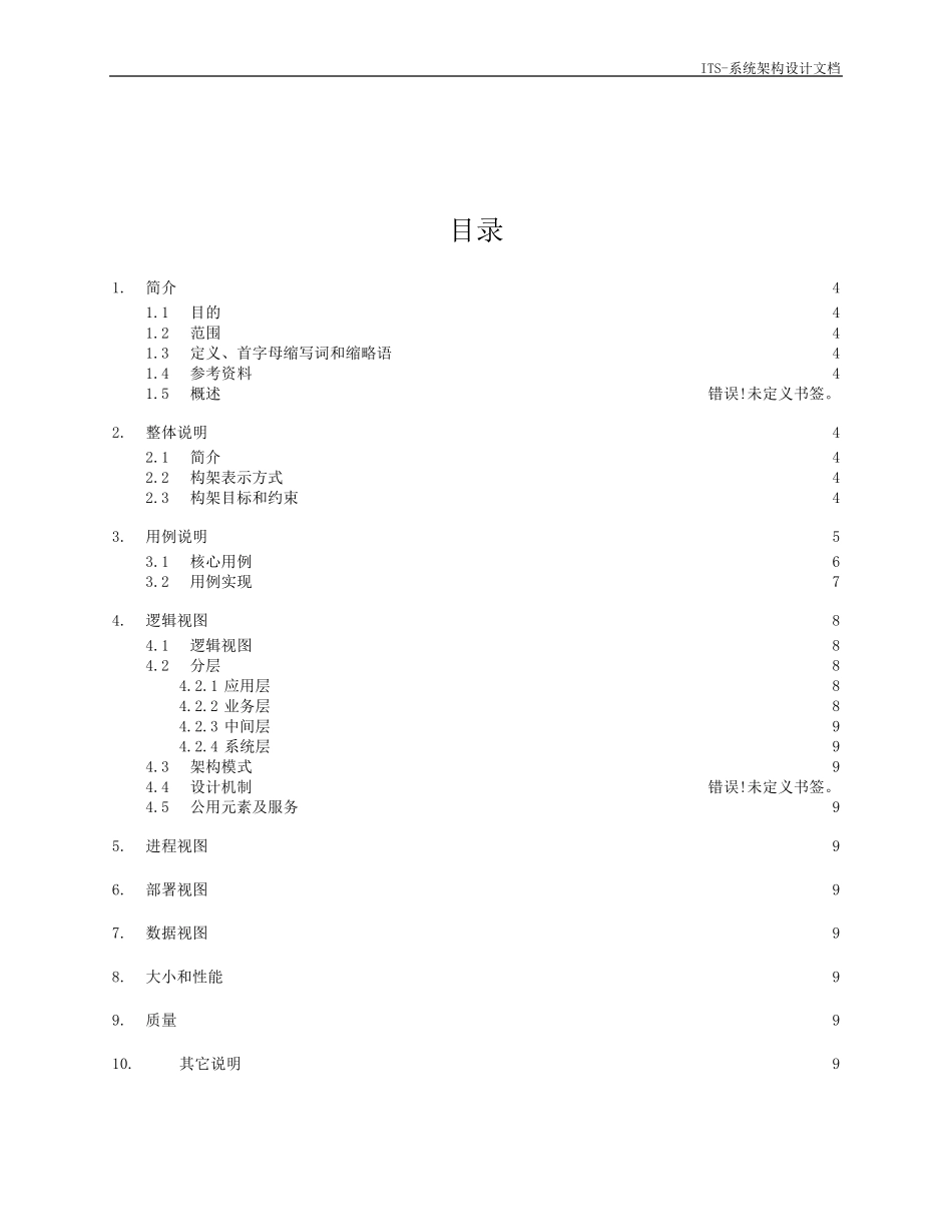 系统架构设计文档_第3页