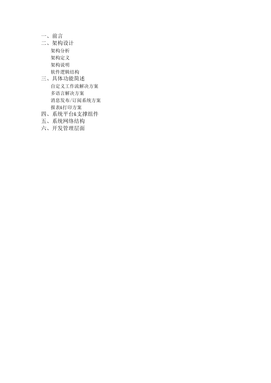 系统架构设计方案_第2页