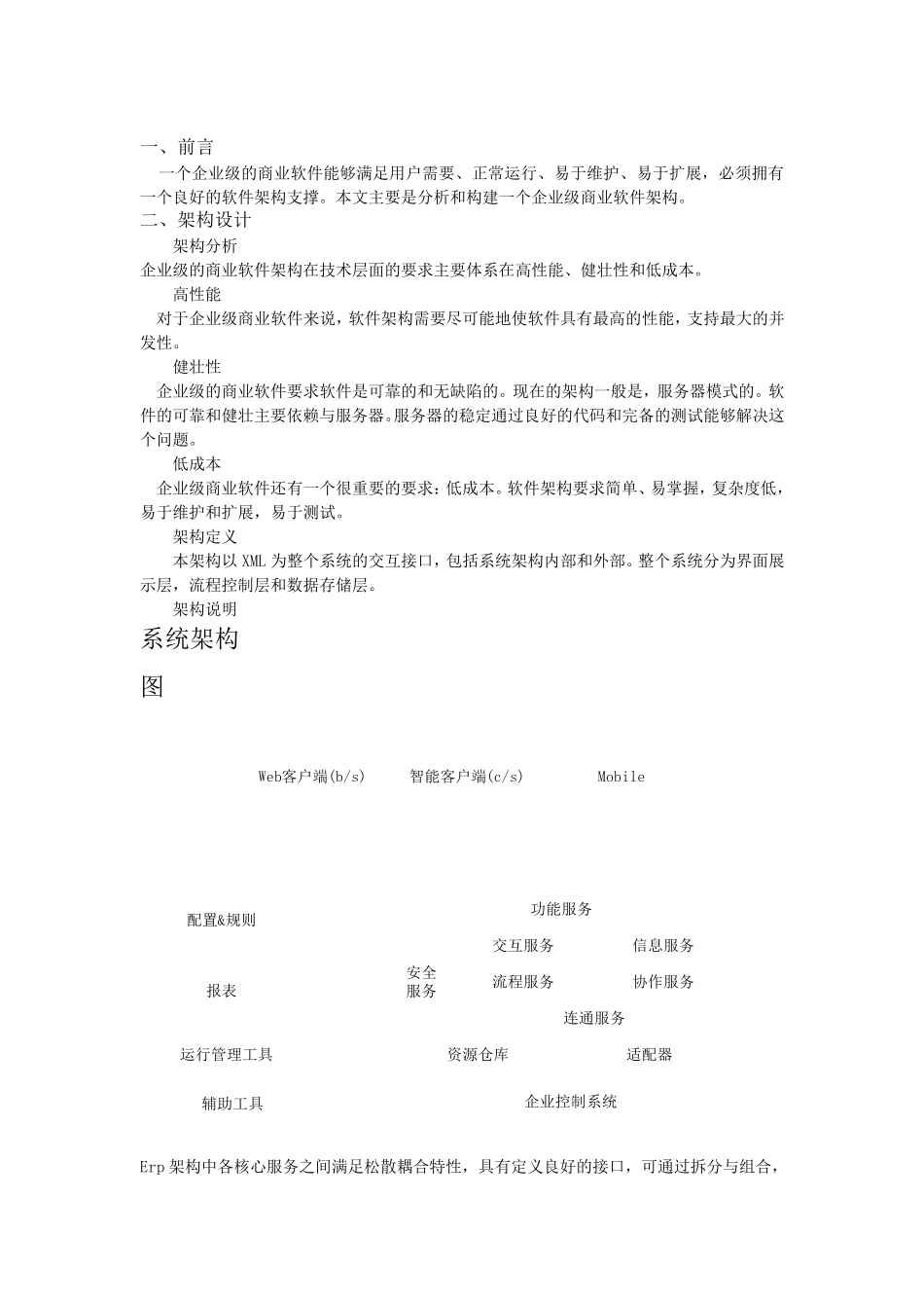 系统架构设计方案_第3页