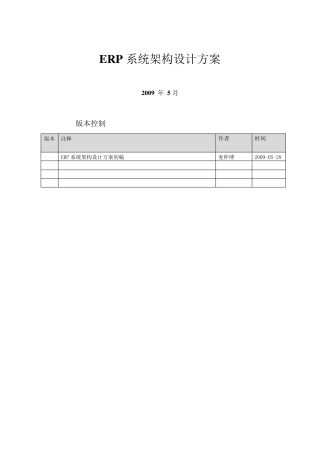 系统架构设计方案