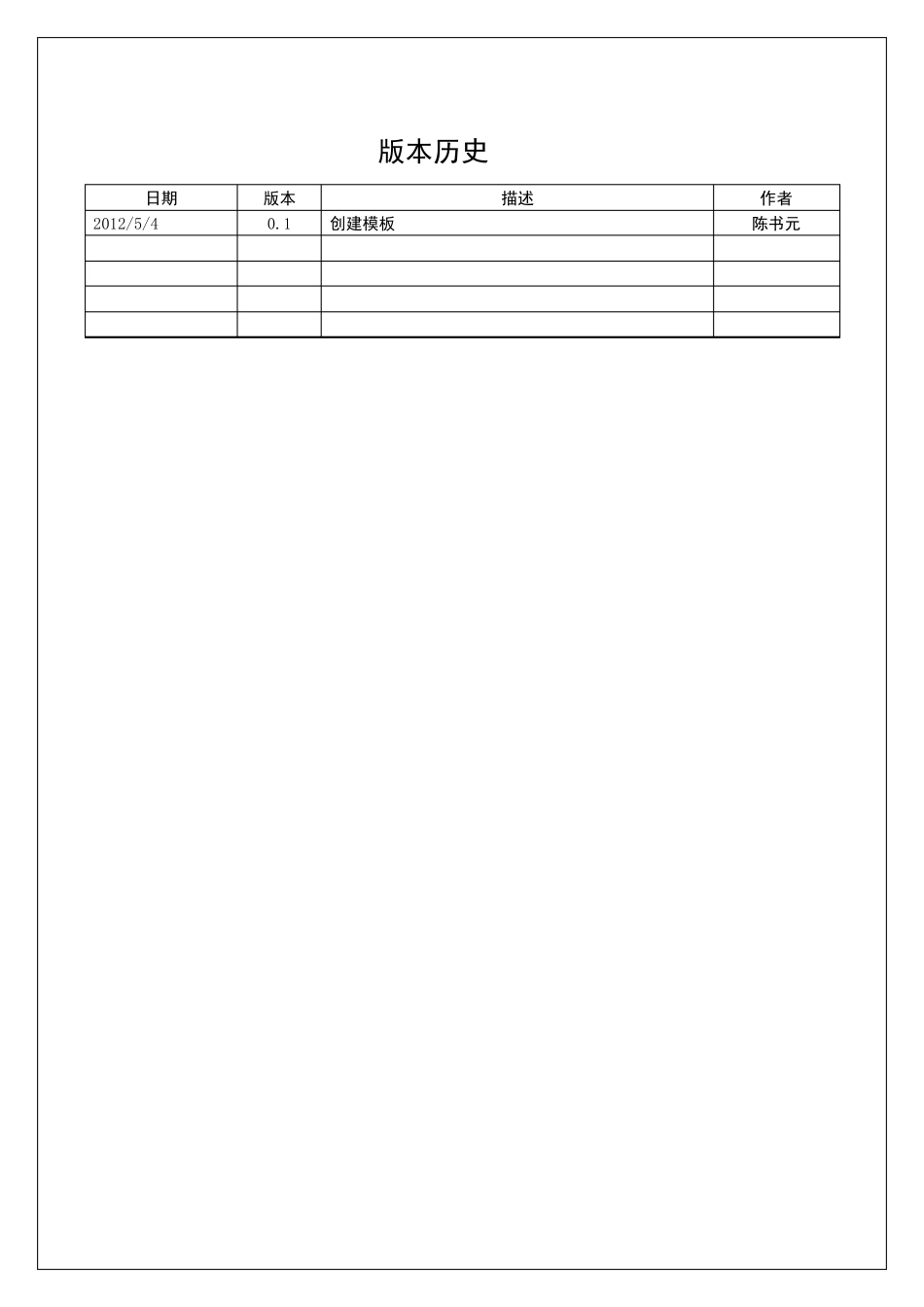 系统架构设计模板_第3页