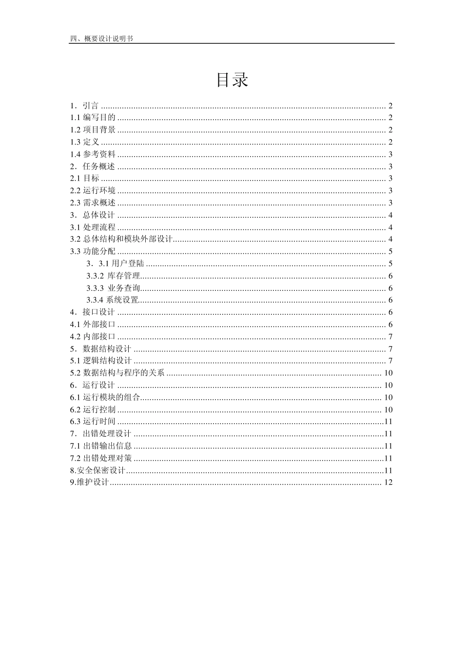 系统概要设计_第1页