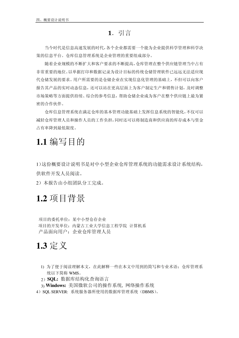 系统概要设计_第2页