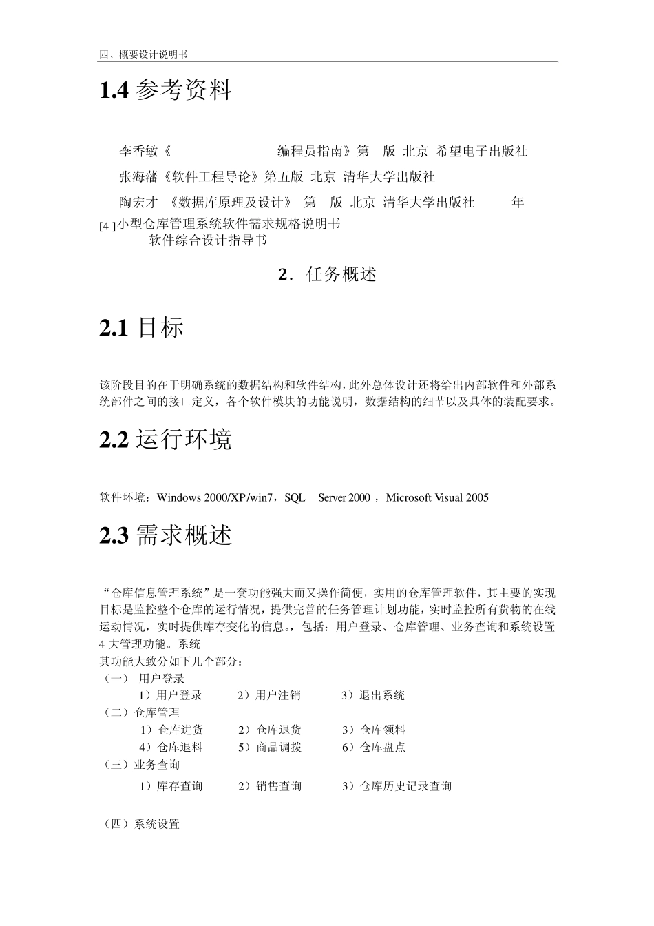 系统概要设计_第3页