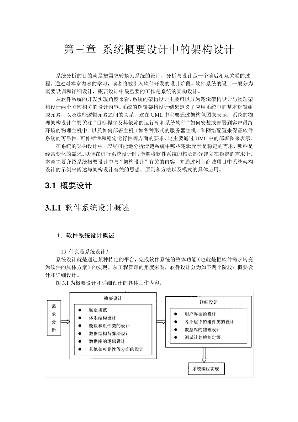 系统概要设计中的构架设计_第1页