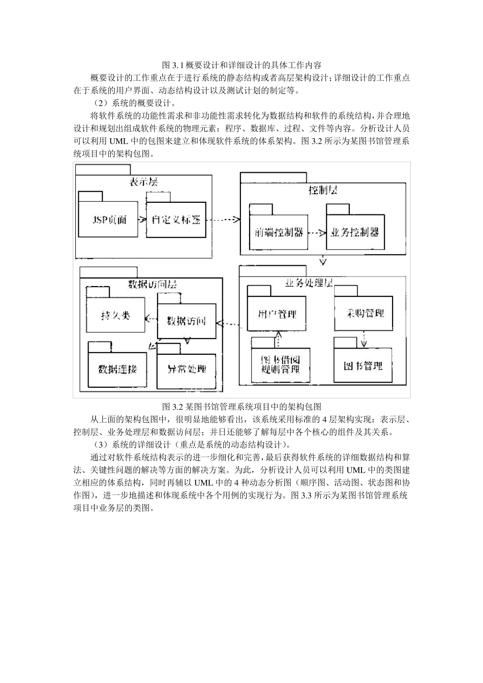 系统概要设计中的构架设计_第2页