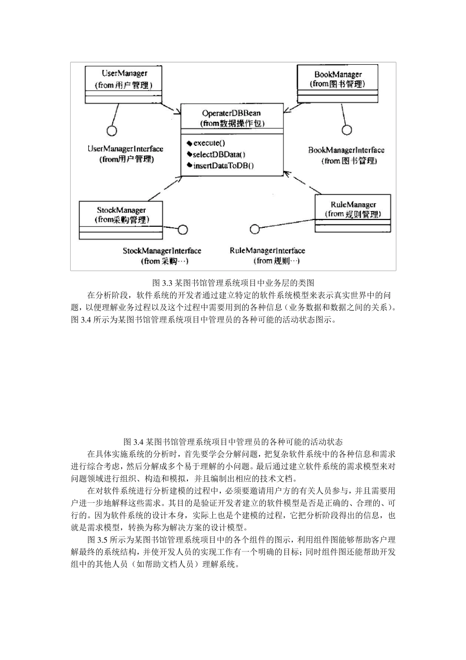 系统概要设计中的构架设计_第3页