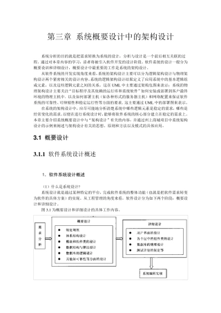 系统概要设计中的构架设计