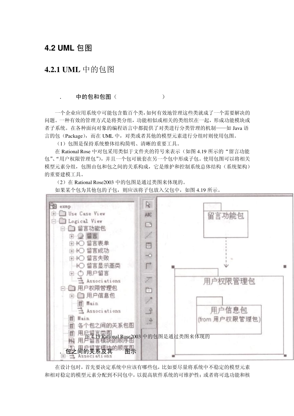 系统概要设计中的UML静态建模_第1页