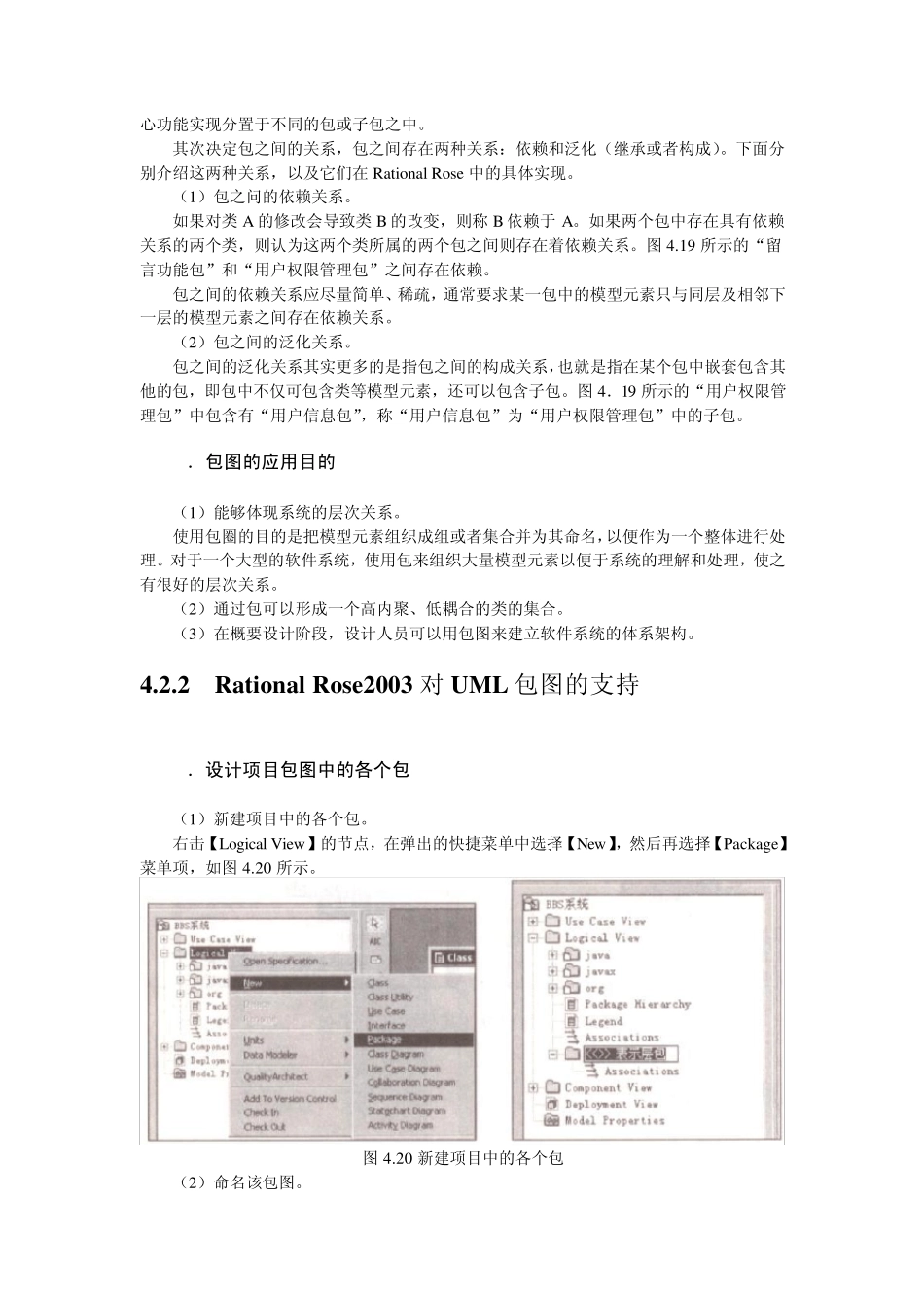 系统概要设计中的UML静态建模_第2页
